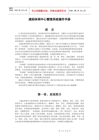 某休闲中心管理系统操作手册