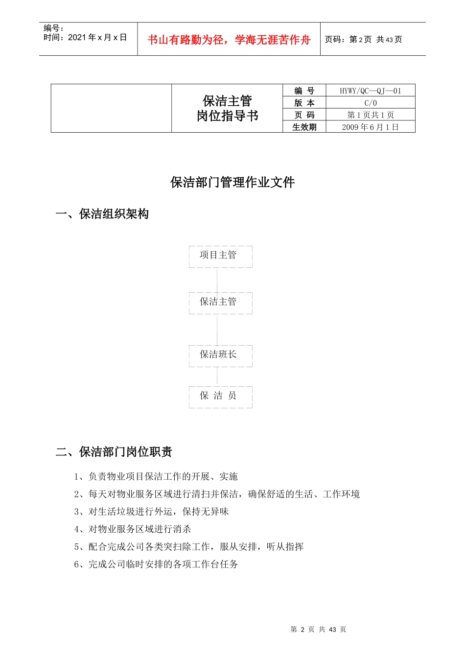 最新保洁部门管理作业规程完整版129_第2页