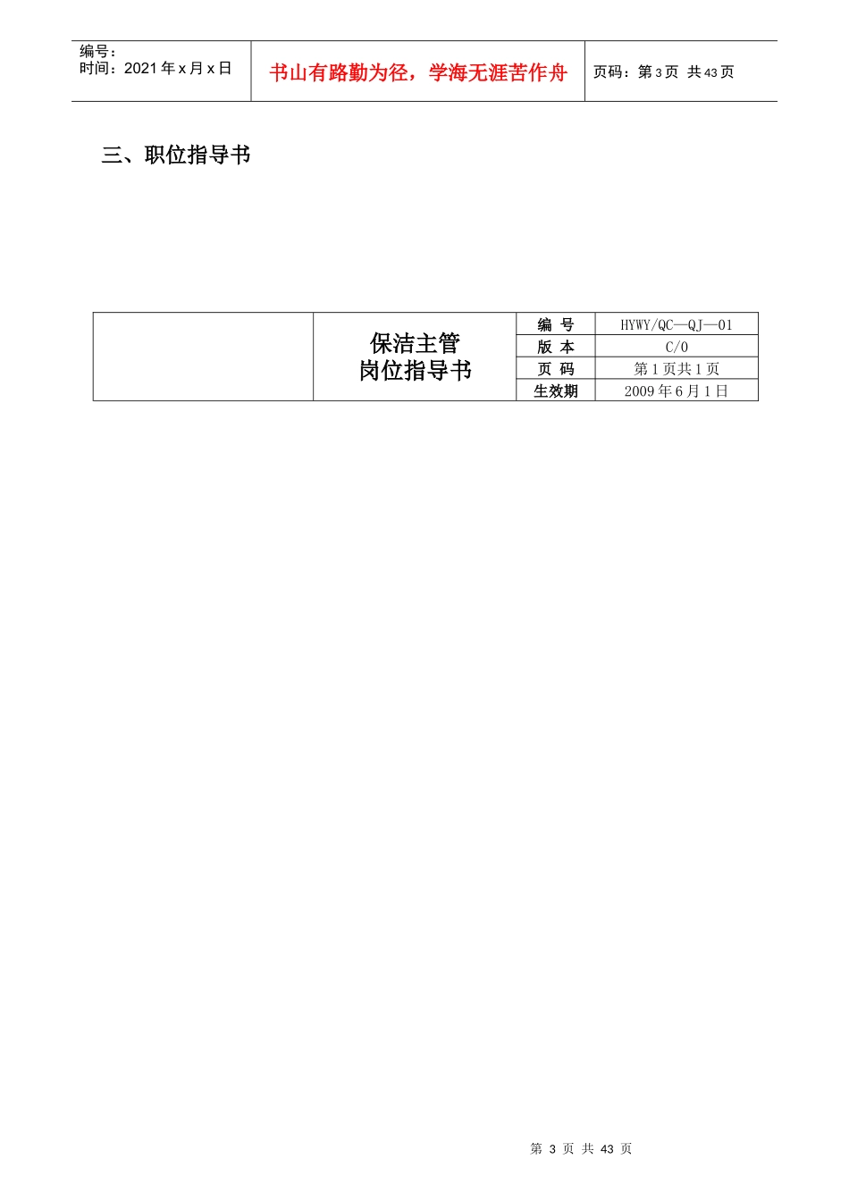 最新保洁部门管理作业规程完整版129_第3页