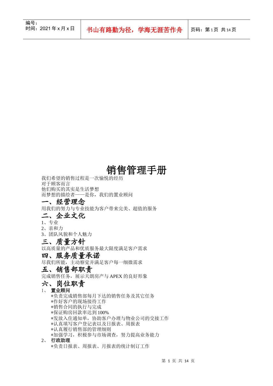 某企业销售管理手册_第1页