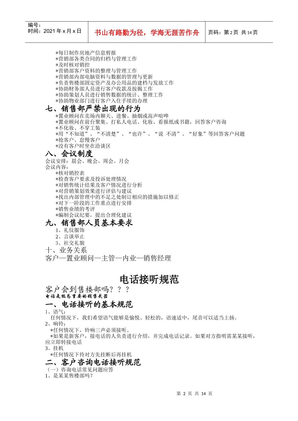 某企业销售管理手册_第2页