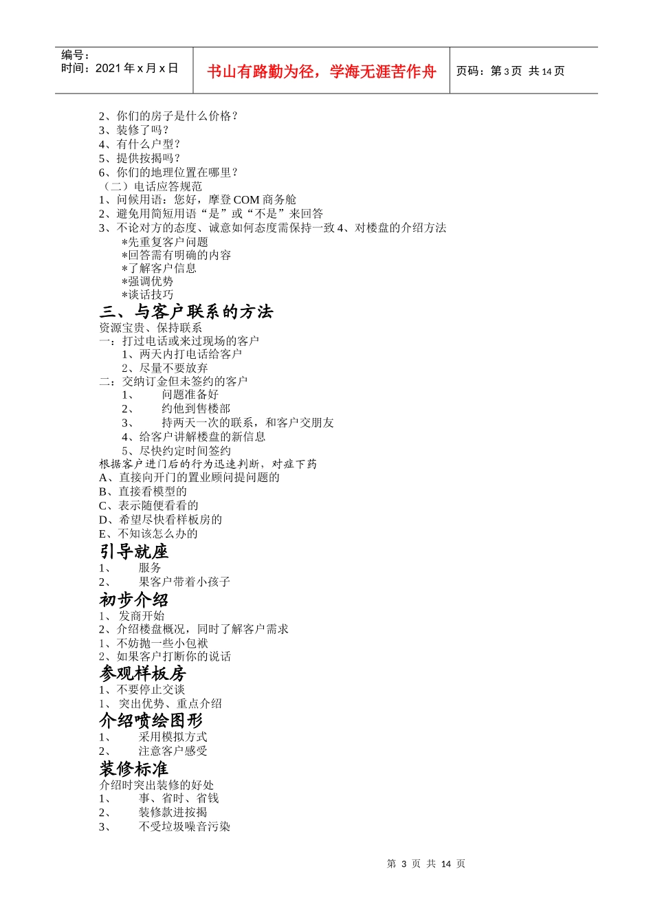 某企业销售管理手册_第3页