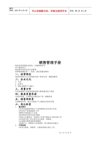 某企业销售管理手册