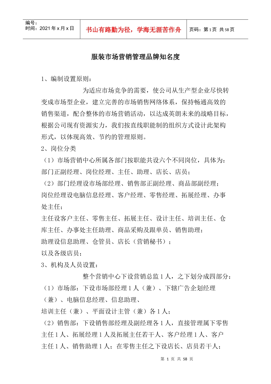 服装市场营销管理品牌知名度讲解_第1页