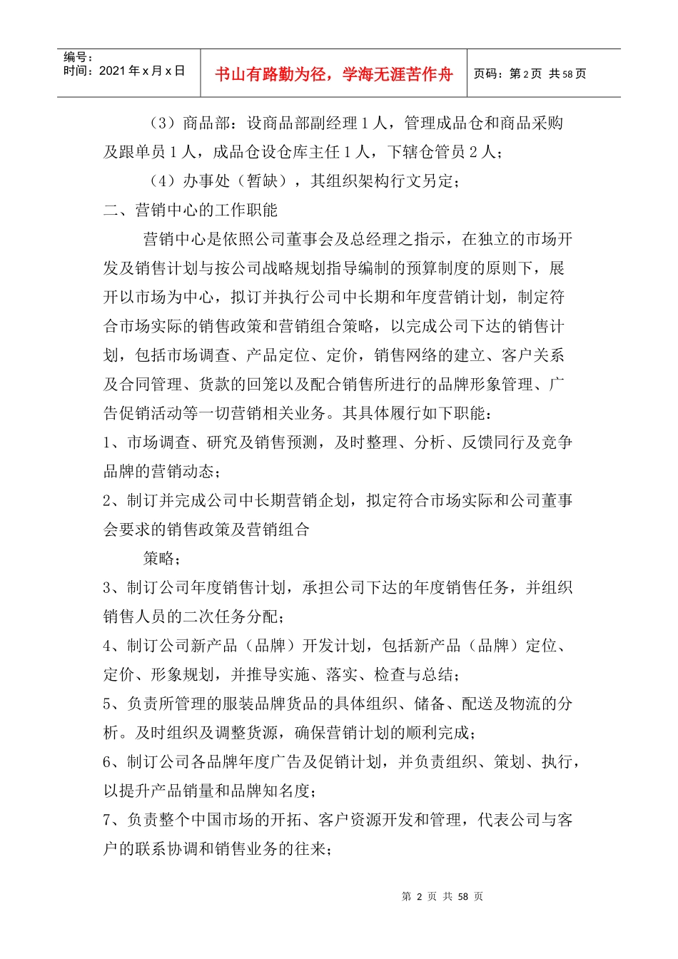 服装市场营销管理品牌知名度讲解_第2页