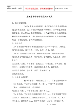 服装市场营销管理品牌知名度讲解