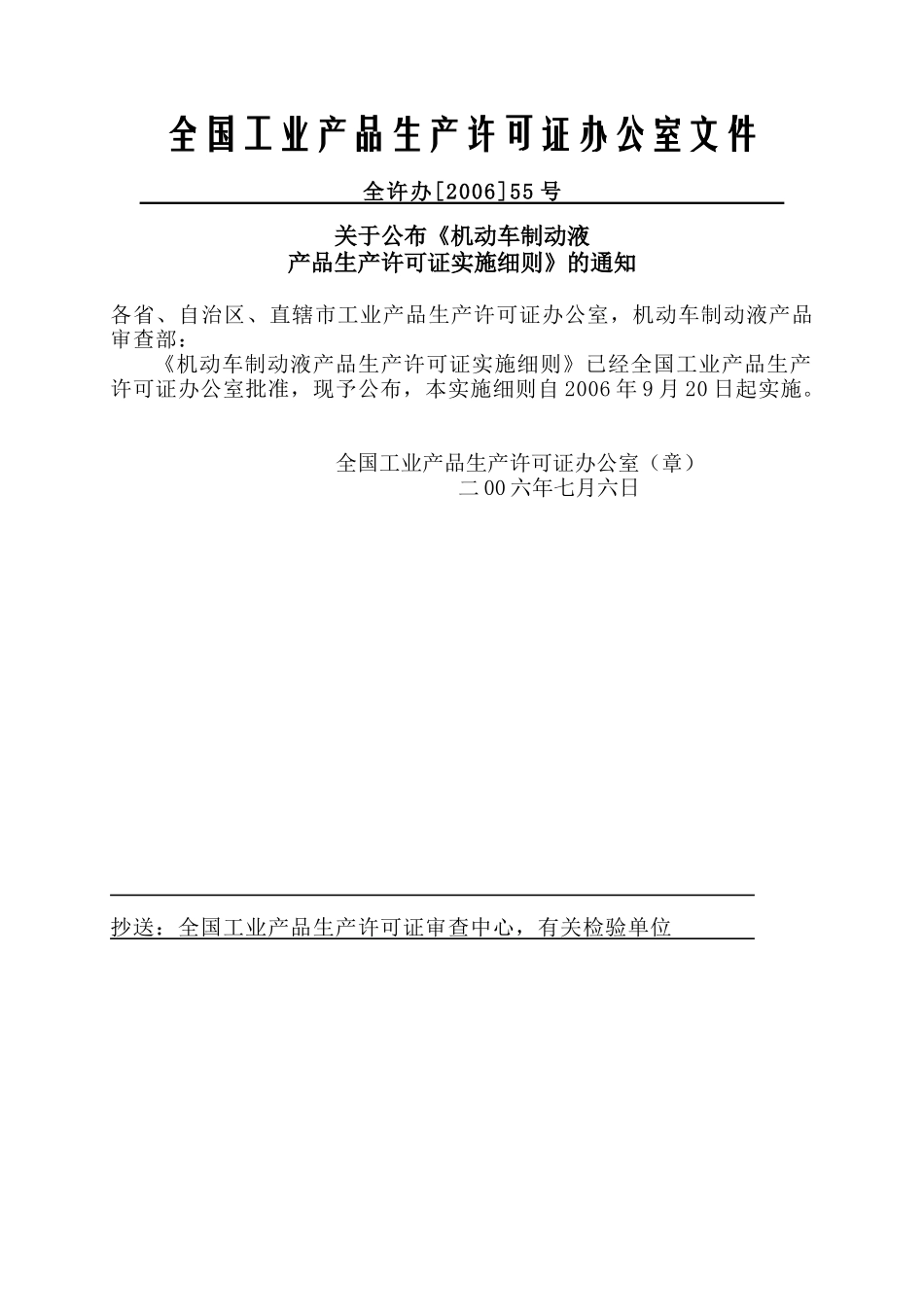 机动车制动液产品生产许可证实施细则_第2页