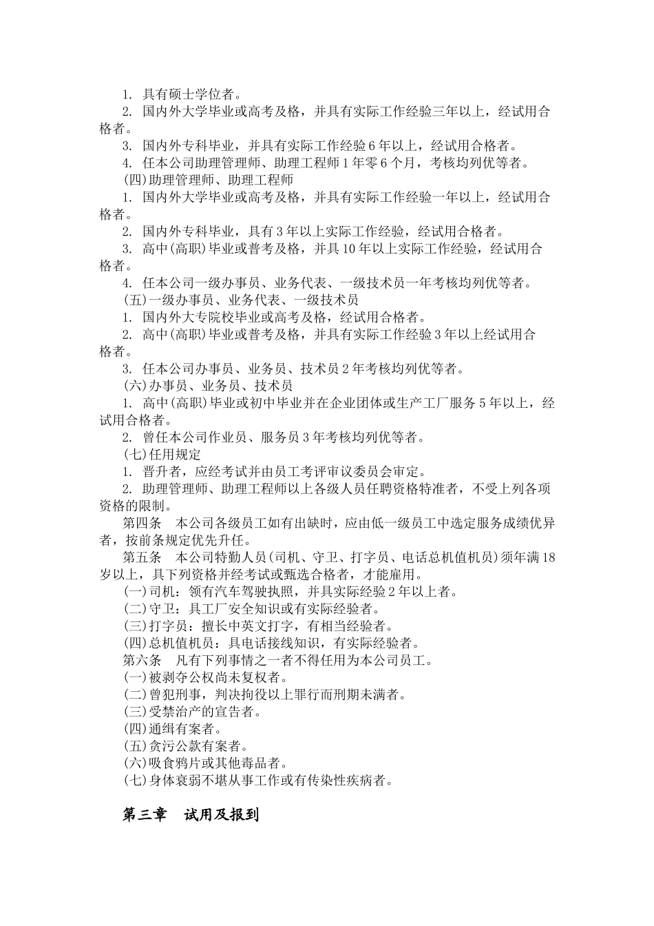 机械制造业人事管理制度_第2页