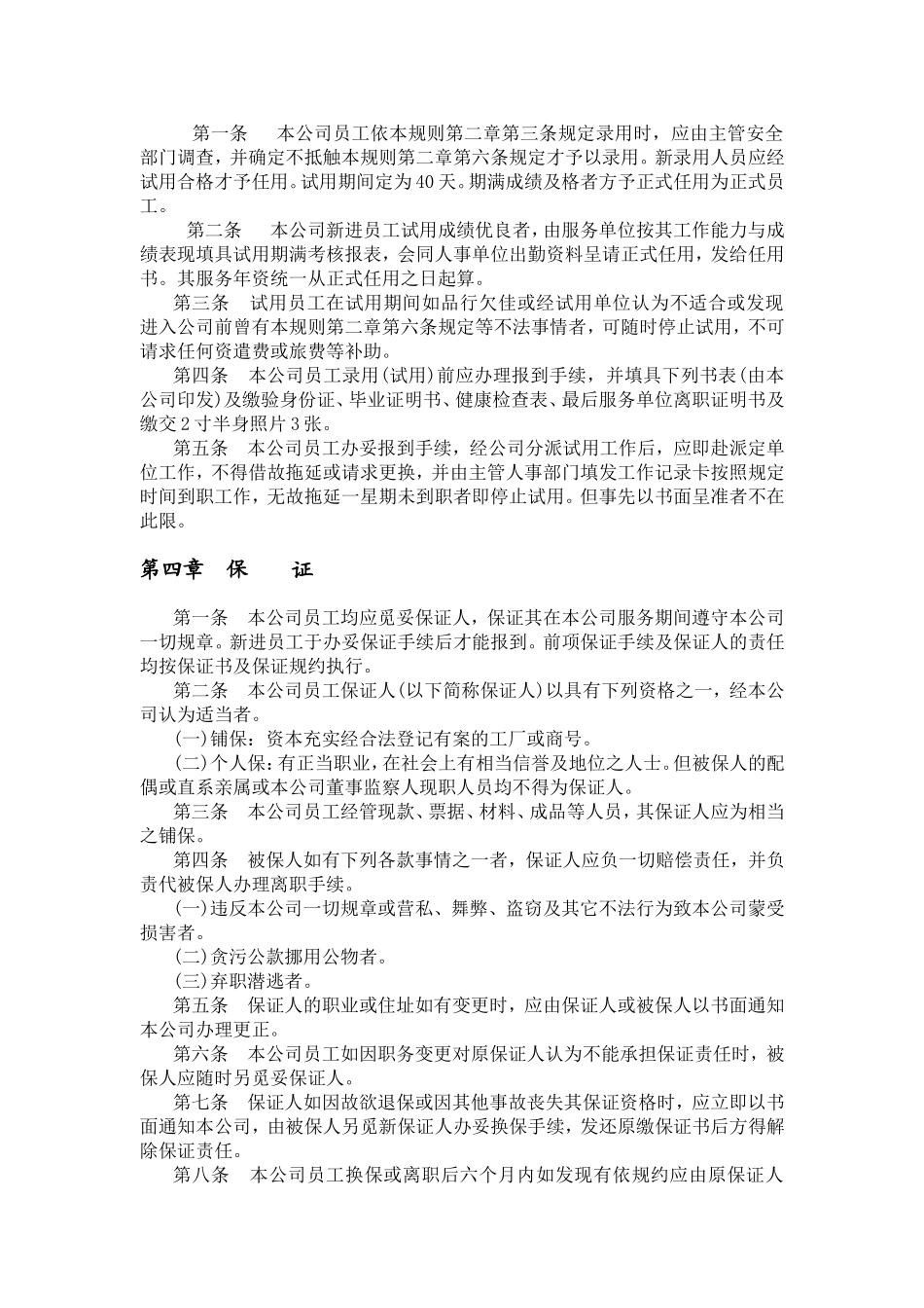 机械制造业人事管理制度_第3页