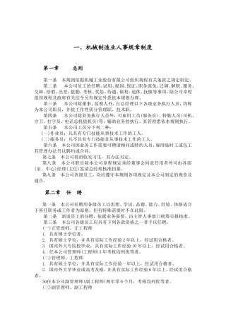 机械制造业人事管理制度