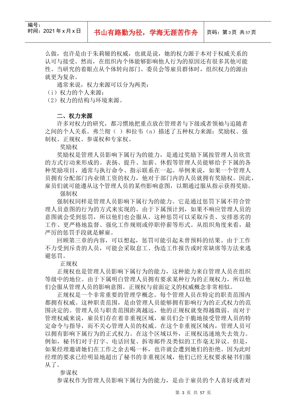 权力与政策管理解析_第3页