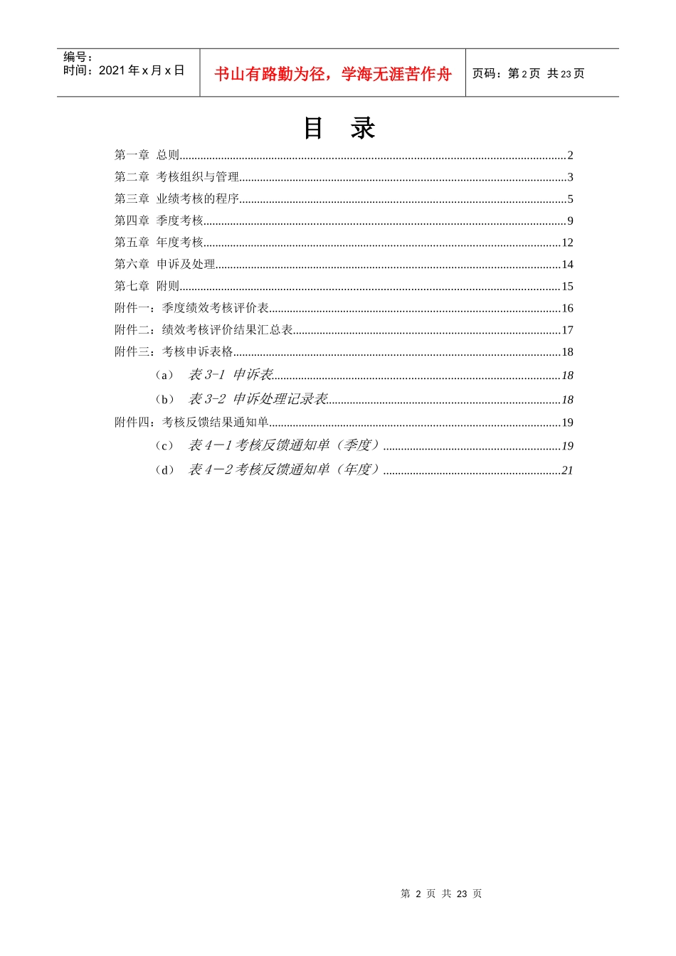 杭州市城市建设公司业绩考核管理制度_第2页