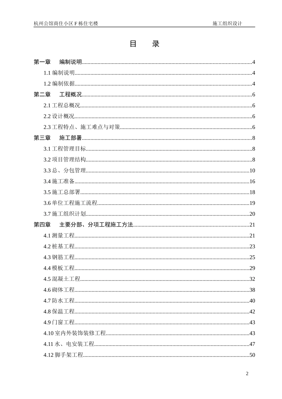 杭州公馆施工组织设计_第2页