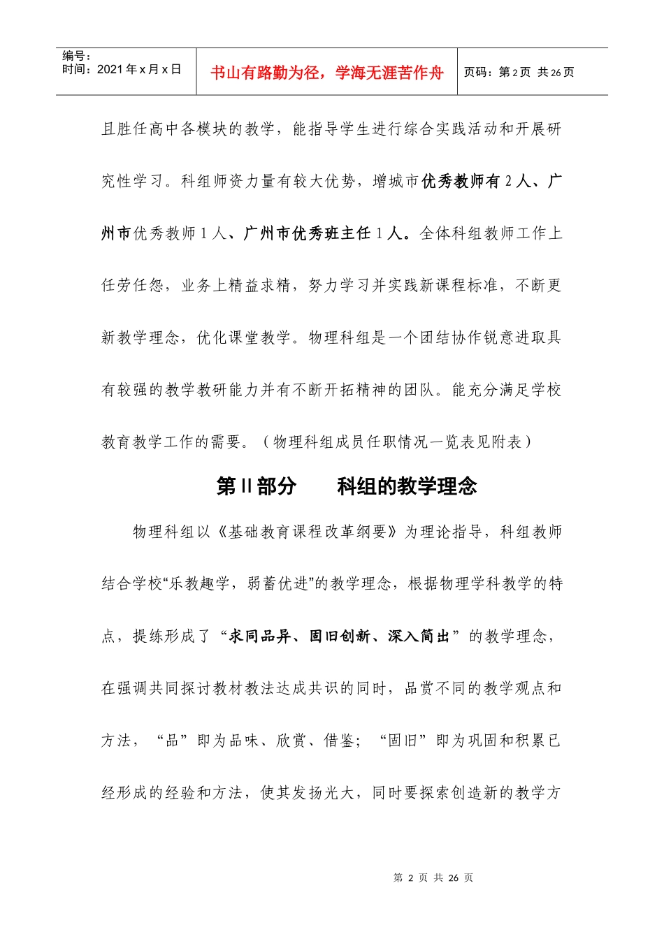 某中学物理科教学水平评估自评报告_第2页