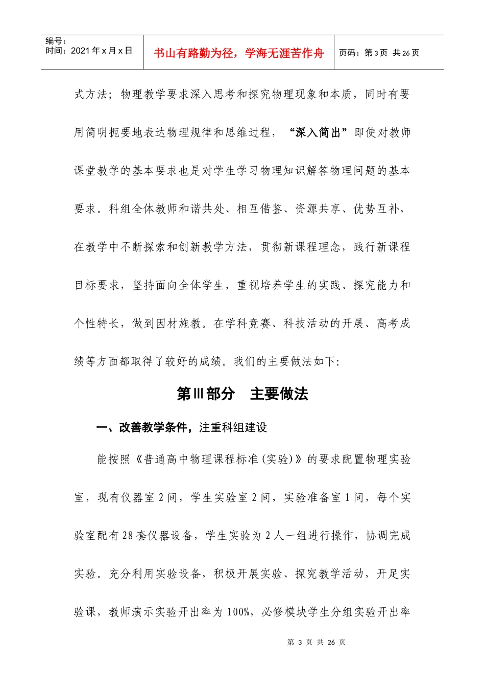 某中学物理科教学水平评估自评报告_第3页