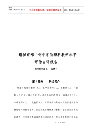 某中学物理科教学水平评估自评报告