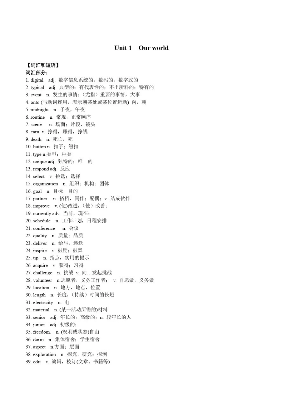 上海高一上新教材同步讲义Unit1_第1页