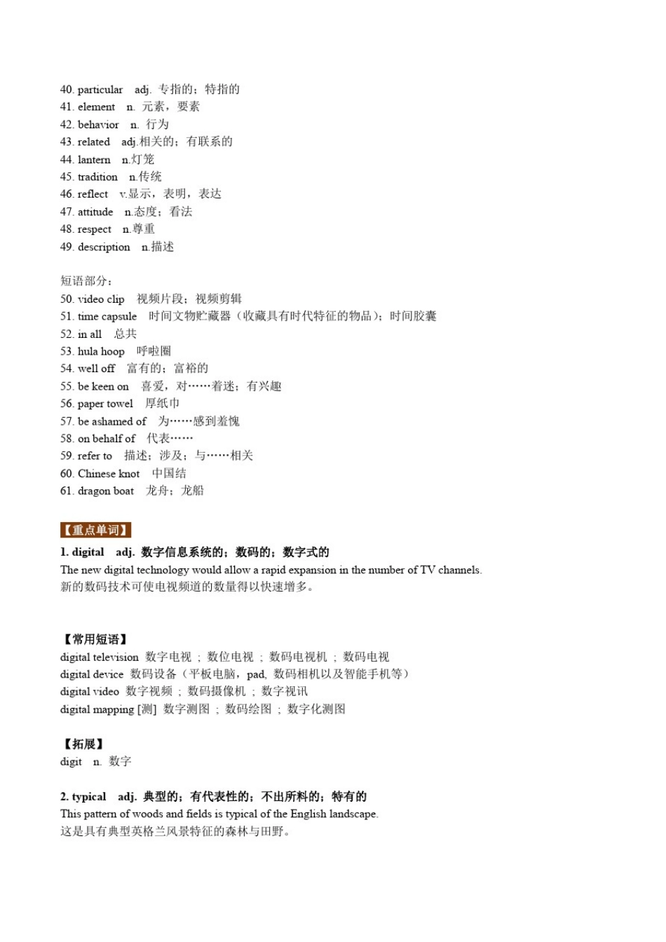 上海高一上新教材同步讲义Unit1_第2页