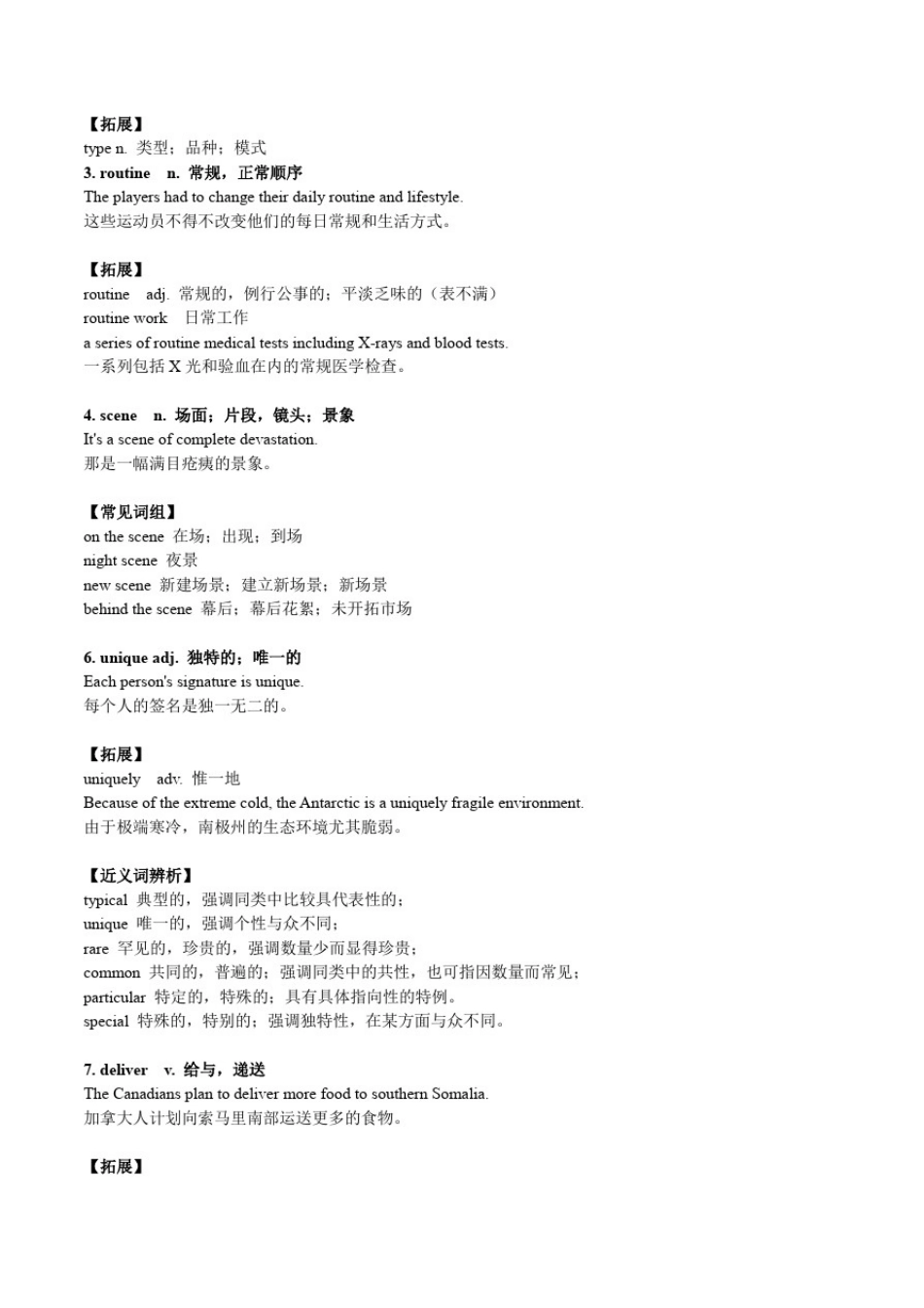 上海高一上新教材同步讲义Unit1_第3页
