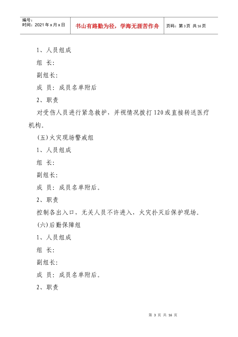 机关办公大楼灭火和应急疏散预案_第3页