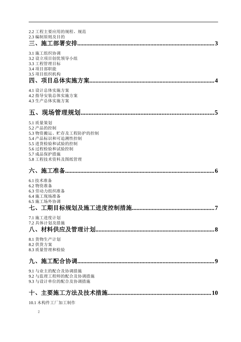 木结构施工组织设计_第2页
