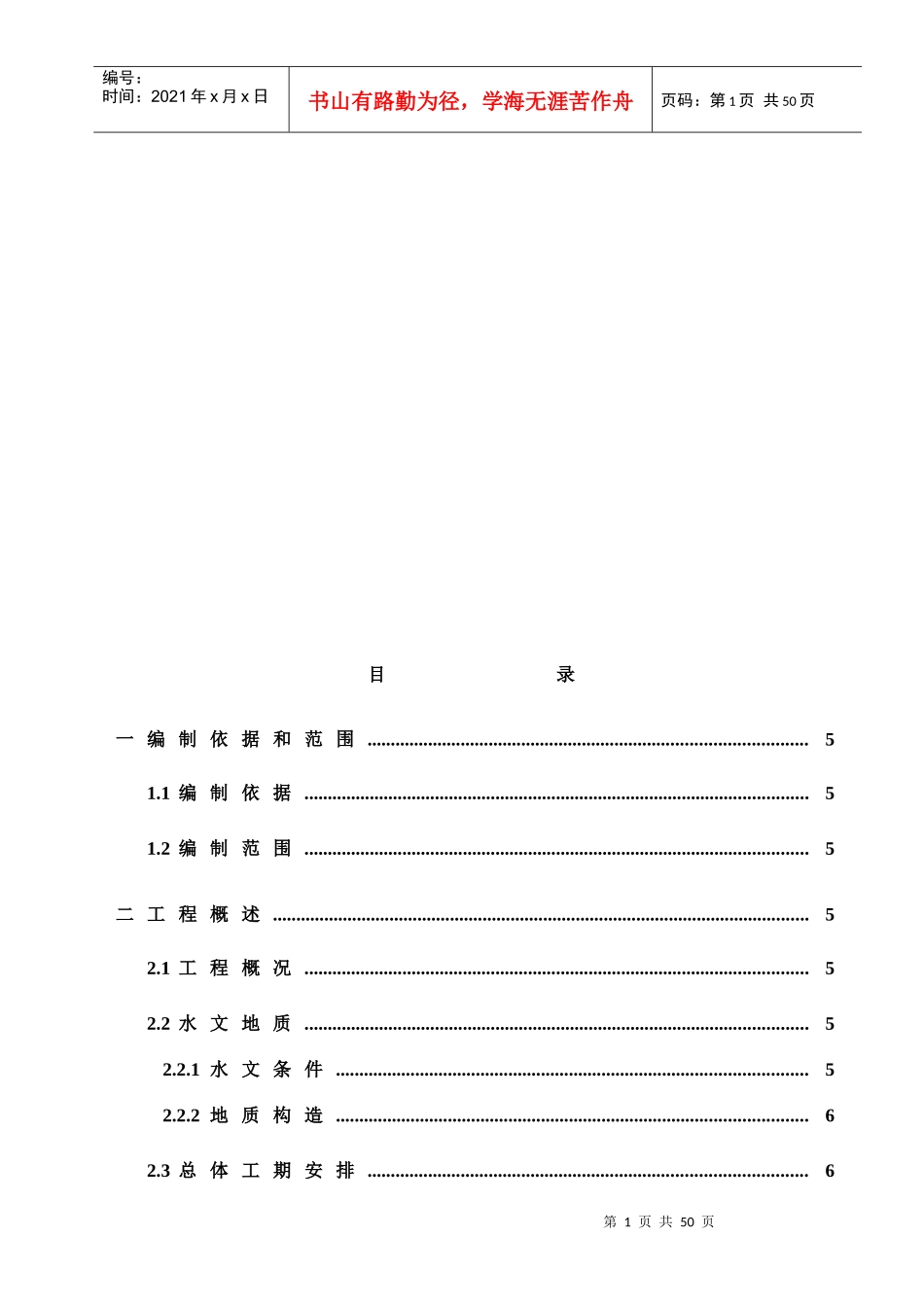 板石沟大桥施工组织设计_第1页
