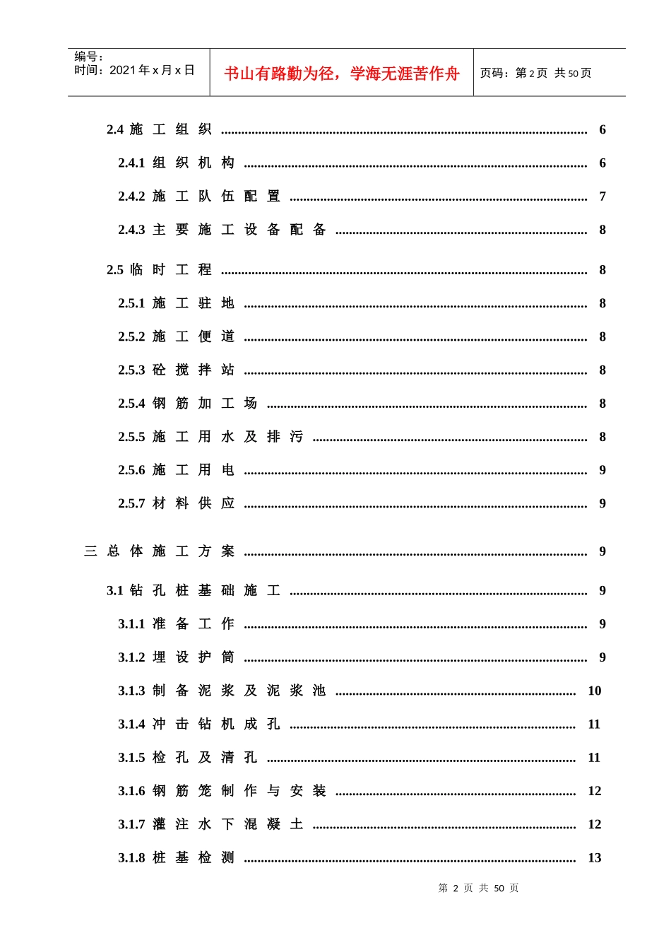 板石沟大桥施工组织设计_第2页