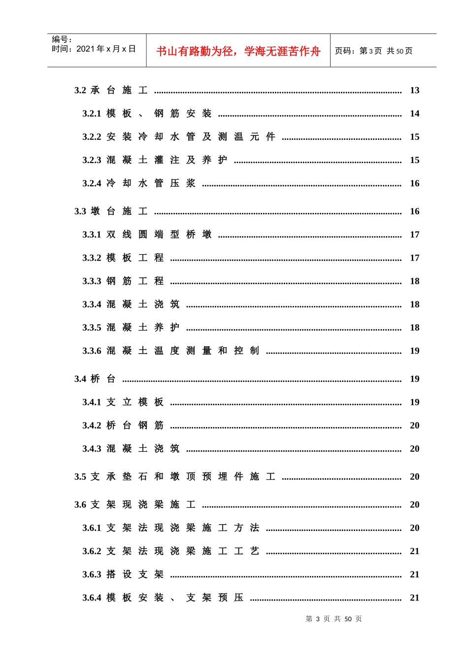 板石沟大桥施工组织设计_第3页