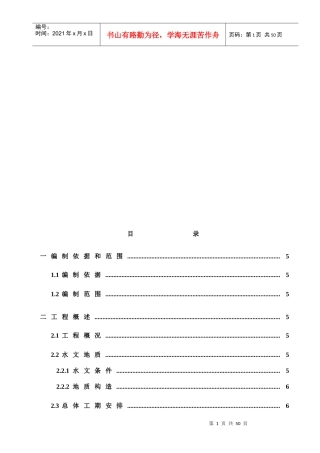 板石沟大桥施工组织设计