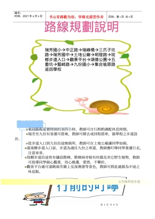 来回路程花费时间约须四小时