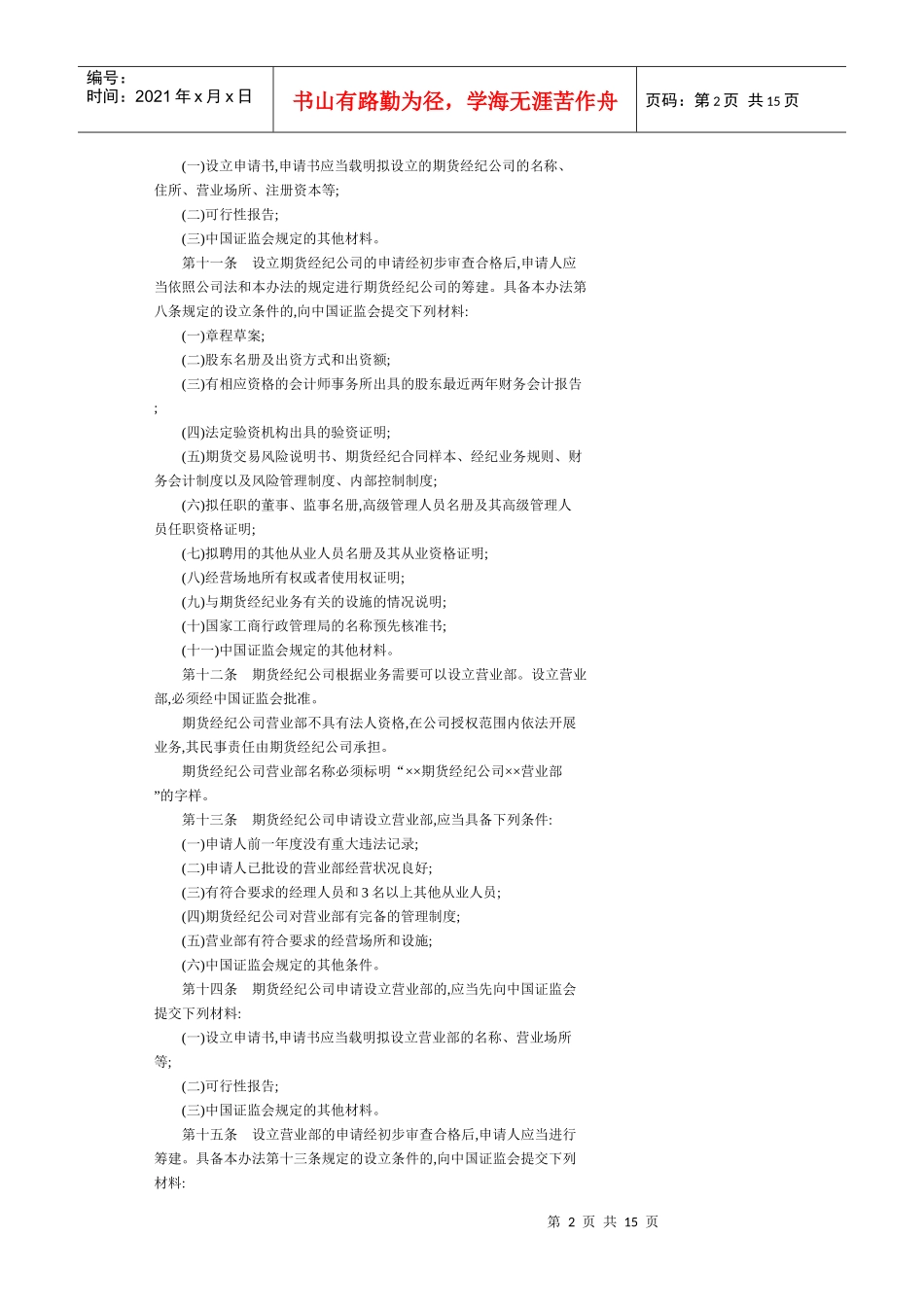 期货经纪公司管理办法_第2页