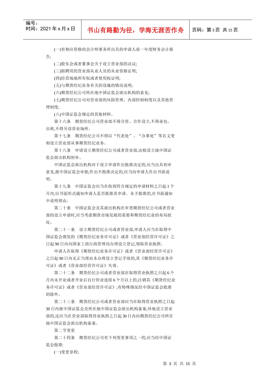 期货经纪公司管理办法_第3页