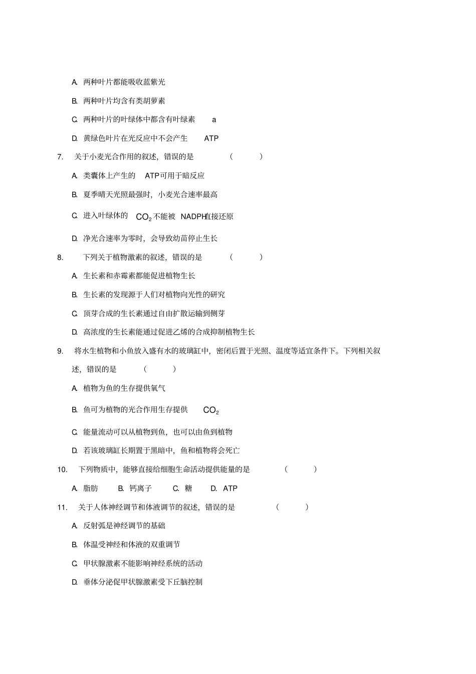 2014年全国高考生物试题及答案-海南卷_第2页