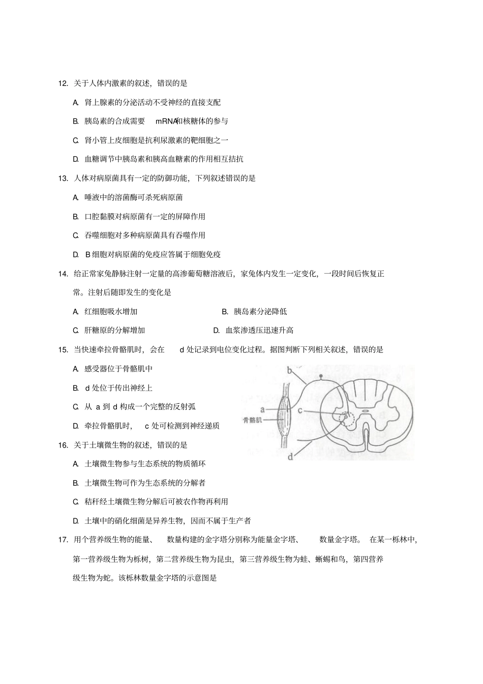 2014年全国高考生物试题及答案-海南卷_第3页