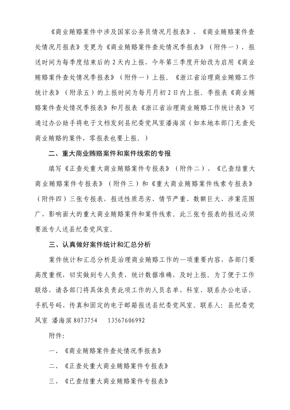 松阳县治理商业贿赂领导小组办公室_第2页