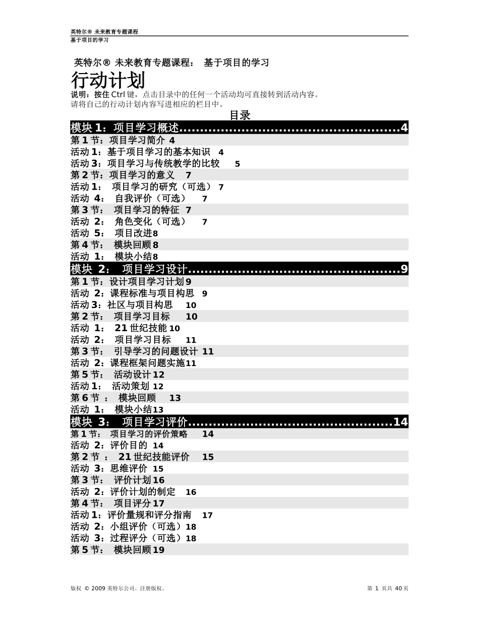 未来教育Intel课程(PBA)基于项目的学习课程作业完整版_第1页