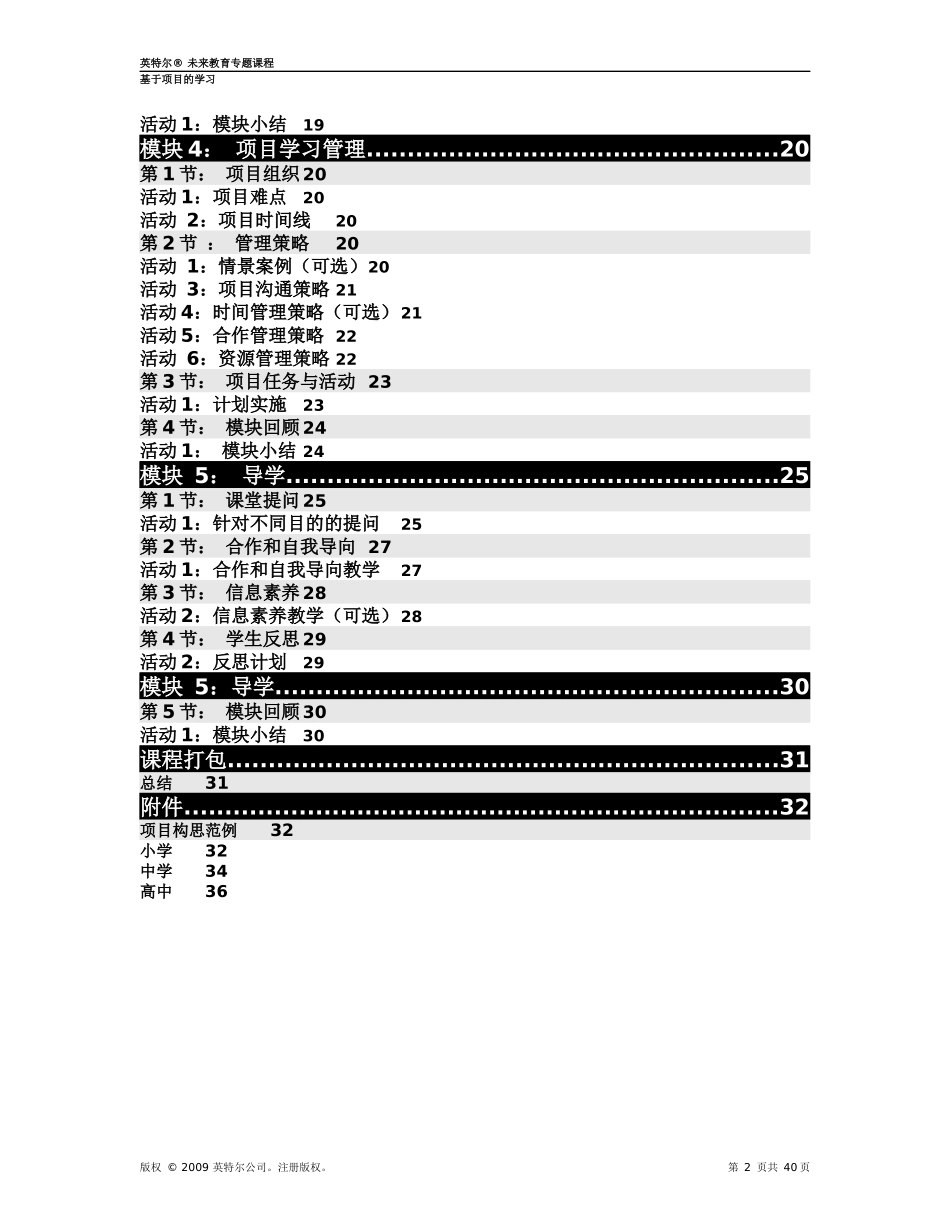 未来教育Intel课程(PBA)基于项目的学习课程作业完整版_第2页