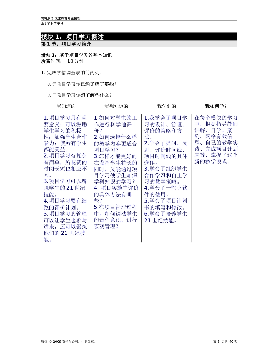 未来教育Intel课程(PBA)基于项目的学习课程作业完整版_第3页