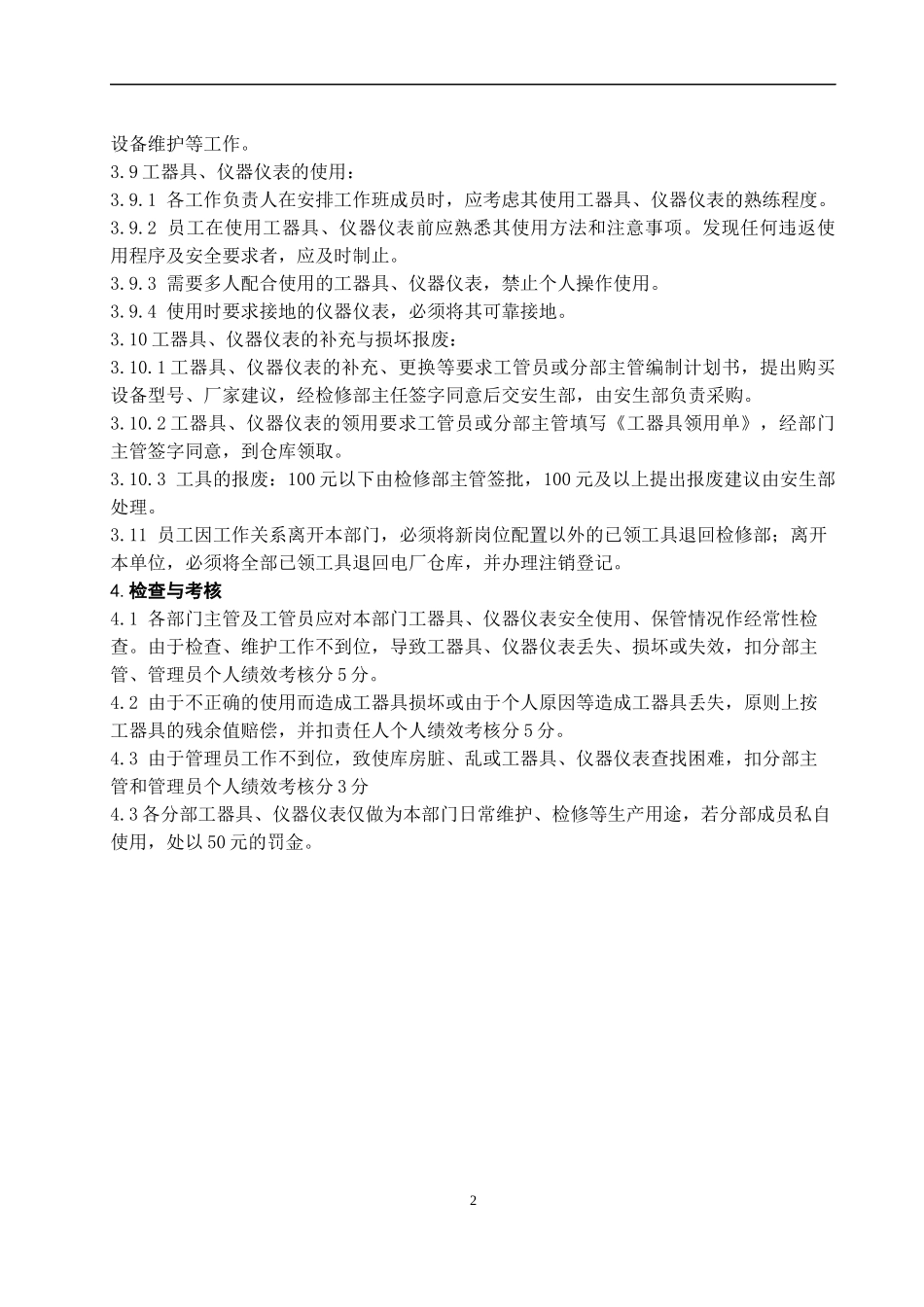 某企业标准工器具管理办法_第2页