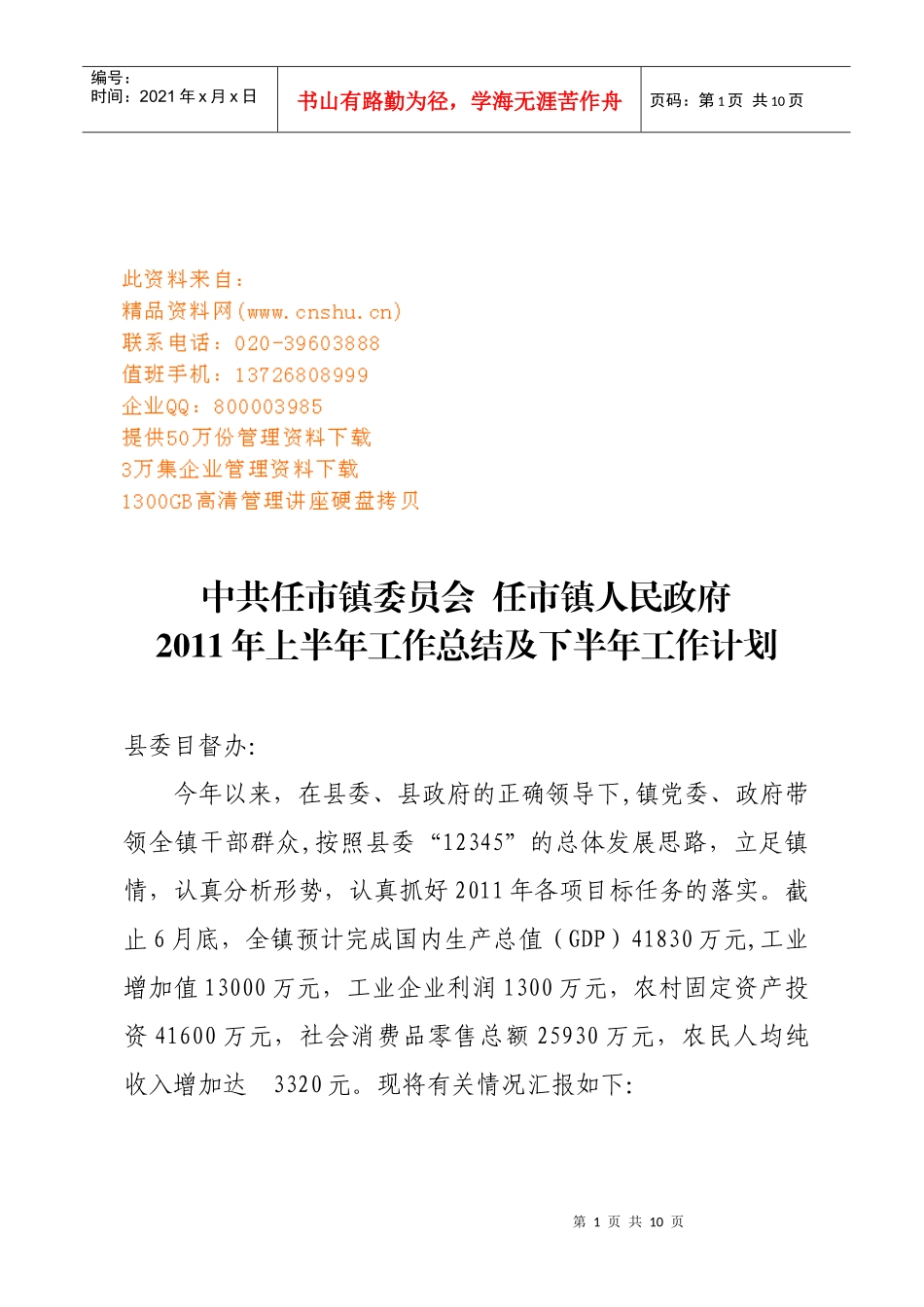 某人民政府上半年工作总结与下半年工作计划_第1页