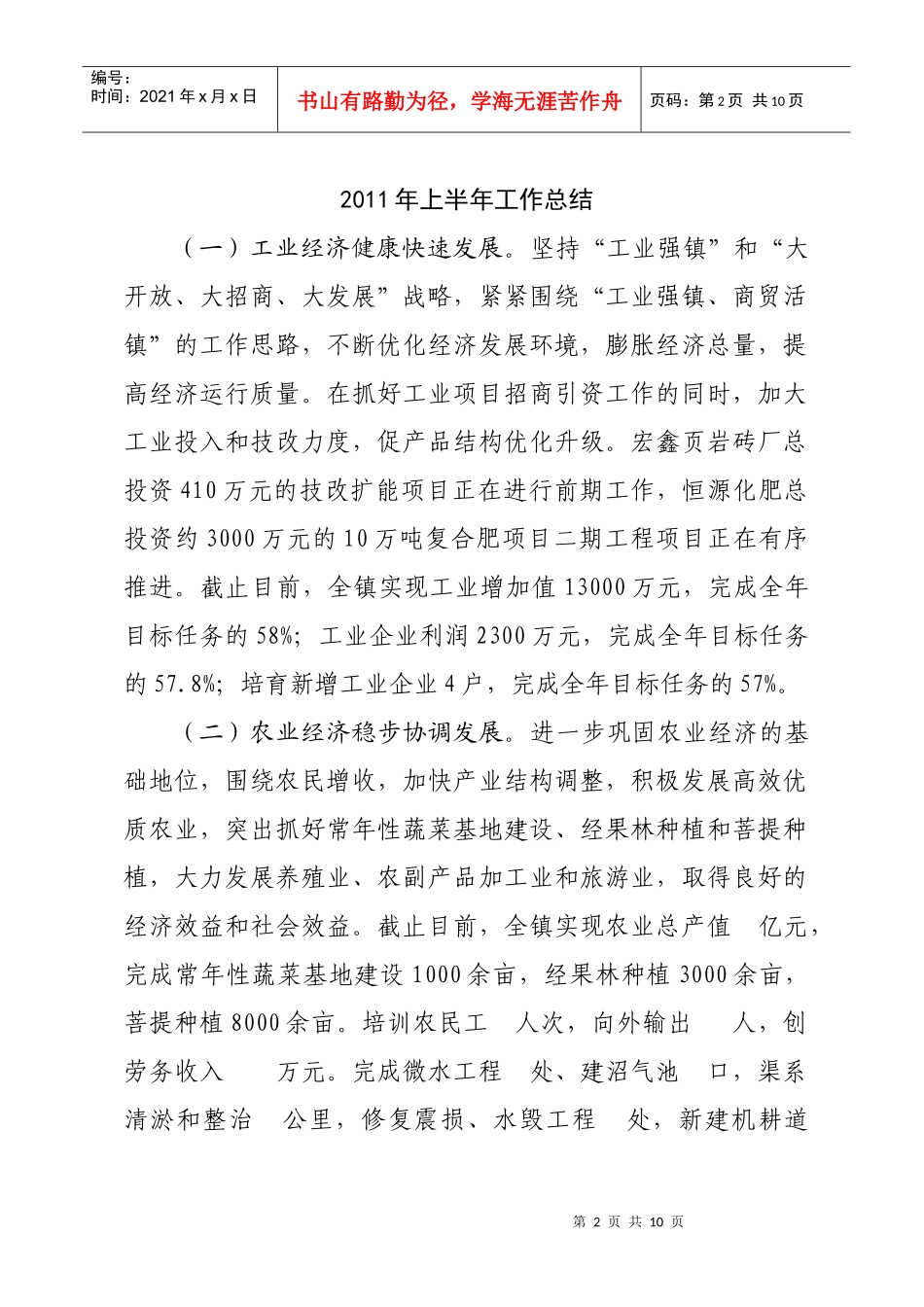 某人民政府上半年工作总结与下半年工作计划_第2页