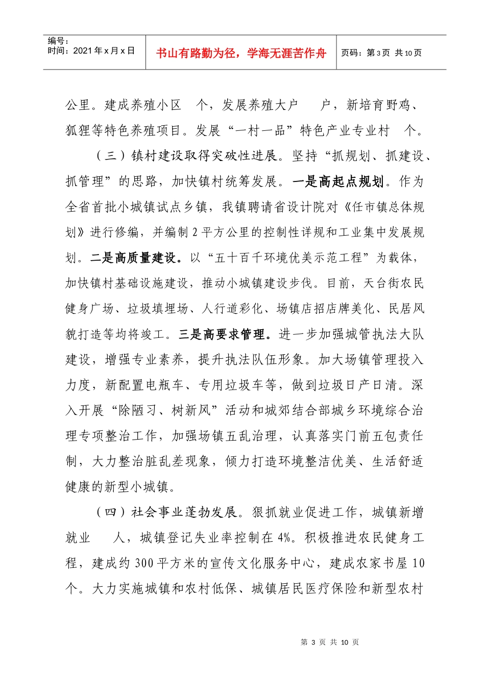 某人民政府上半年工作总结与下半年工作计划_第3页