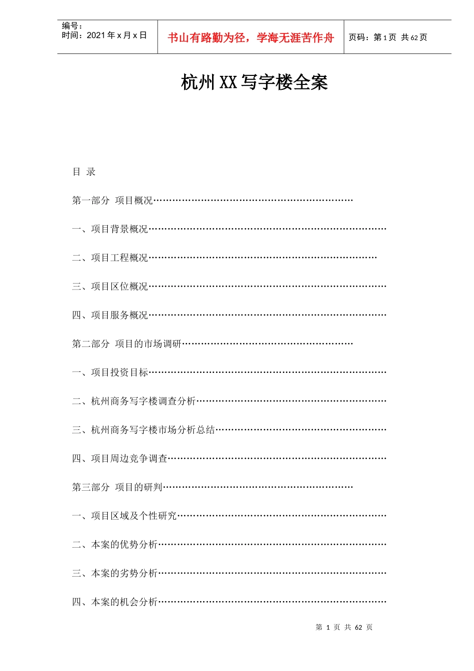 杭州某写字楼全案_第1页