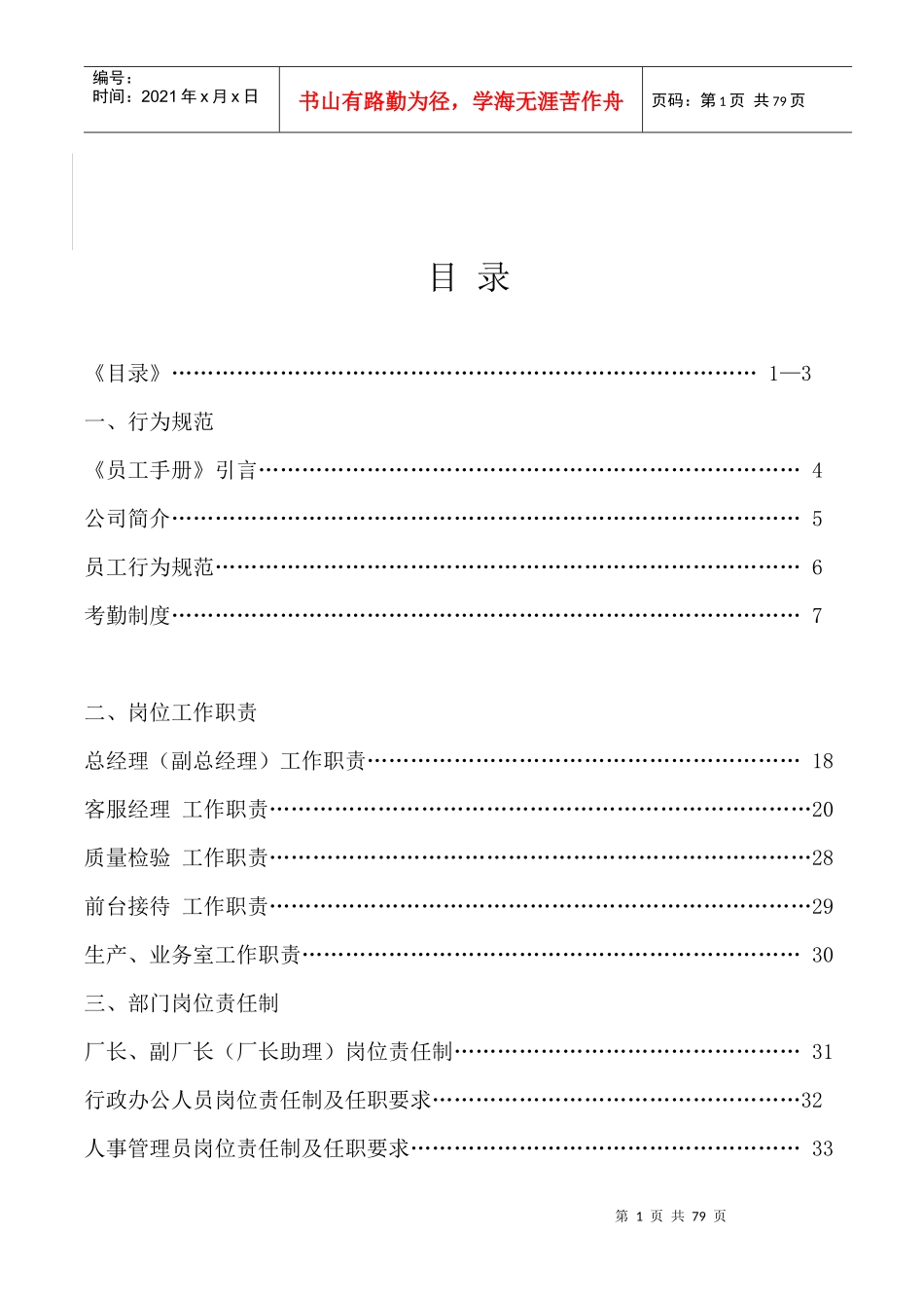 某4s汽车店管理制度_第1页