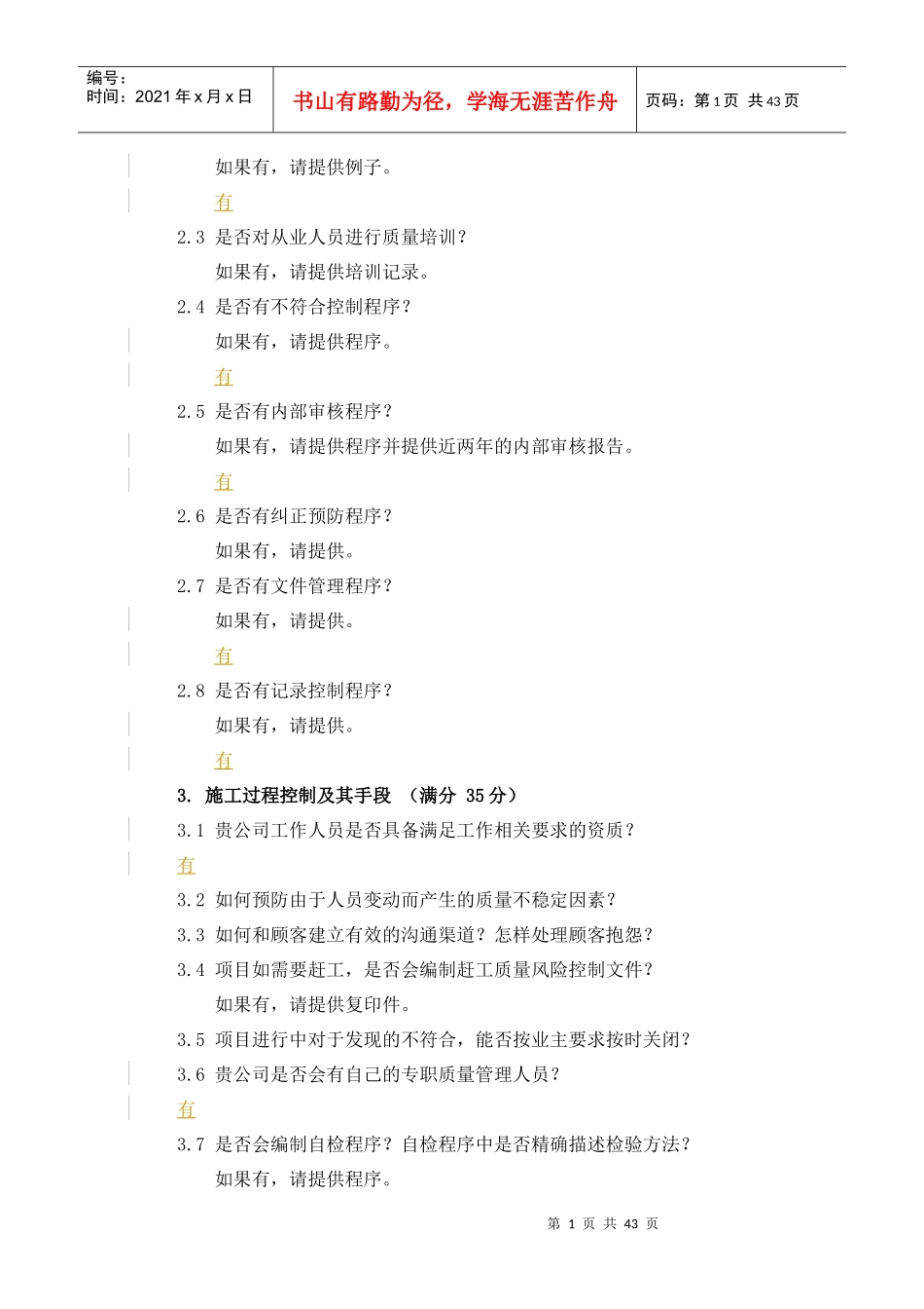 服务供应商资格预审QHSE调查问卷_第2页