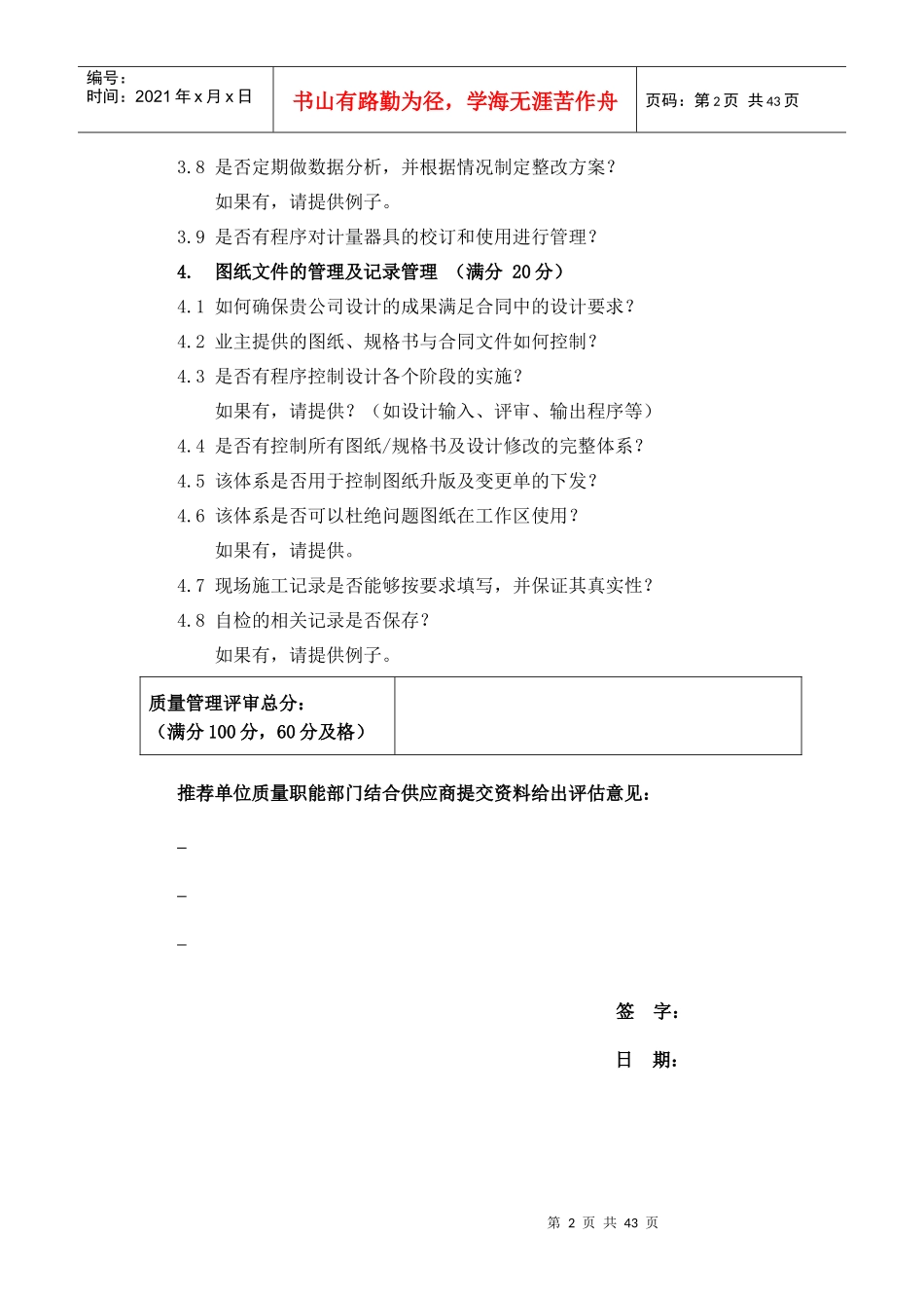 服务供应商资格预审QHSE调查问卷_第3页