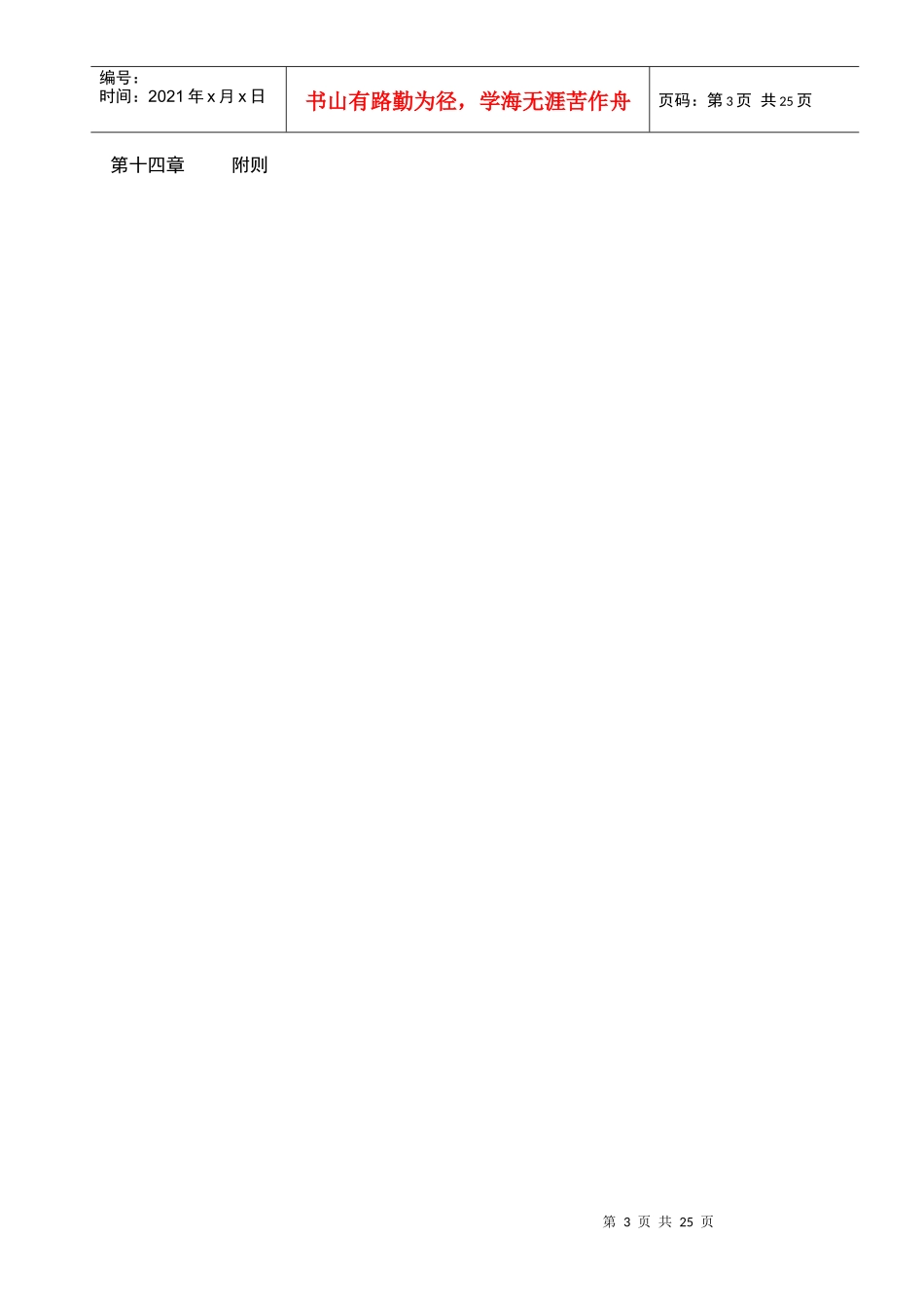 某企业集团有限责任公司章程(doc 30页)_第3页