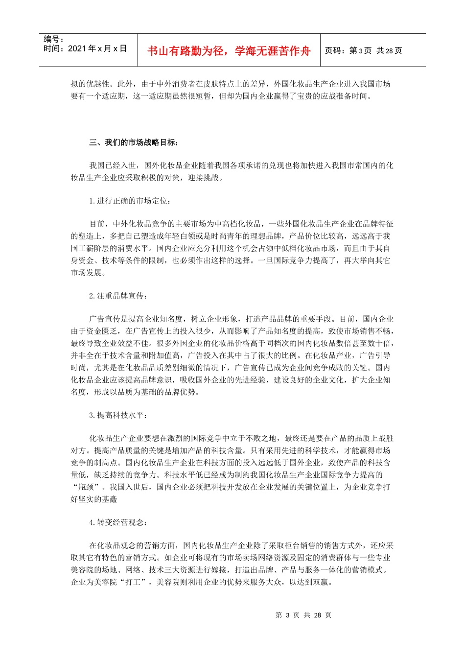 最新广告策划书案例_第3页