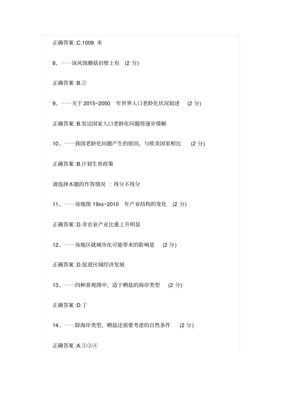 下半年教师资格证考试真题及答案：高中地理学科_第2页