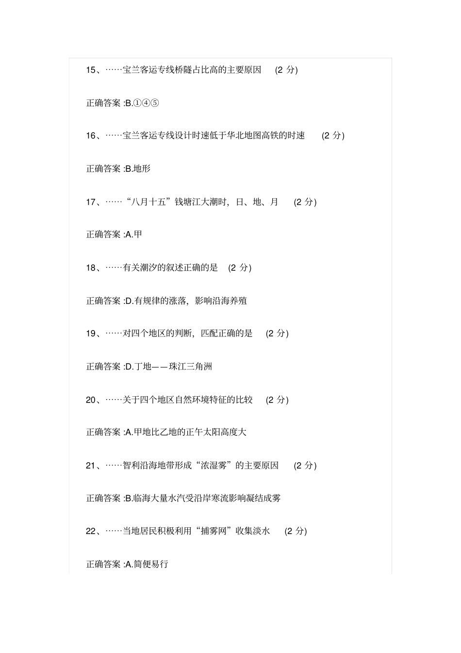 下半年教师资格证考试真题及答案：高中地理学科_第3页